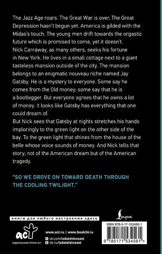 Книга The Great Gatsby (Francis Fitzgerald) — 2