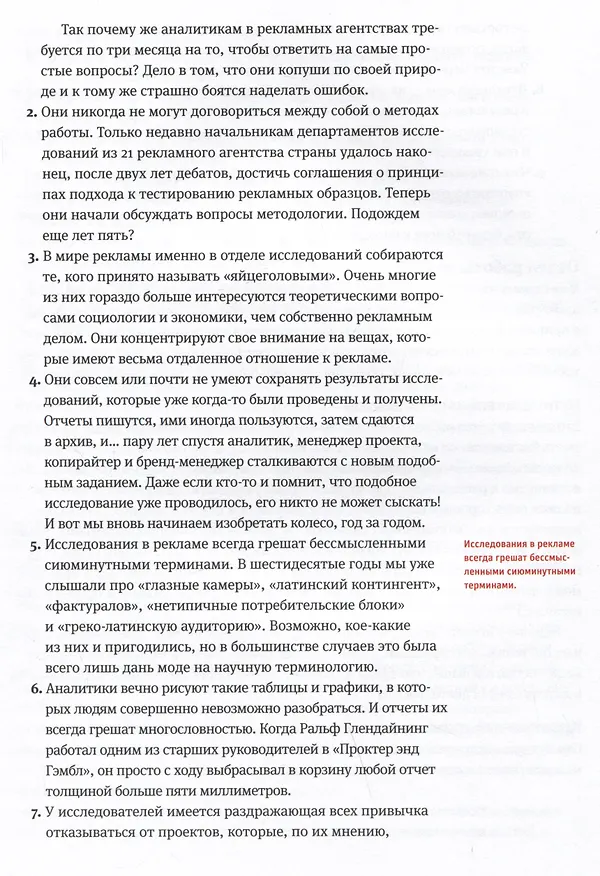 Книга Огилви о рекламе (Дэвид Огилви) — 7