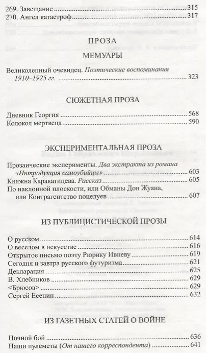 Книга Терра.ПоэтыСП.Шершеневич.Великолепный очевидец (Вадим Шершеневич) — 11