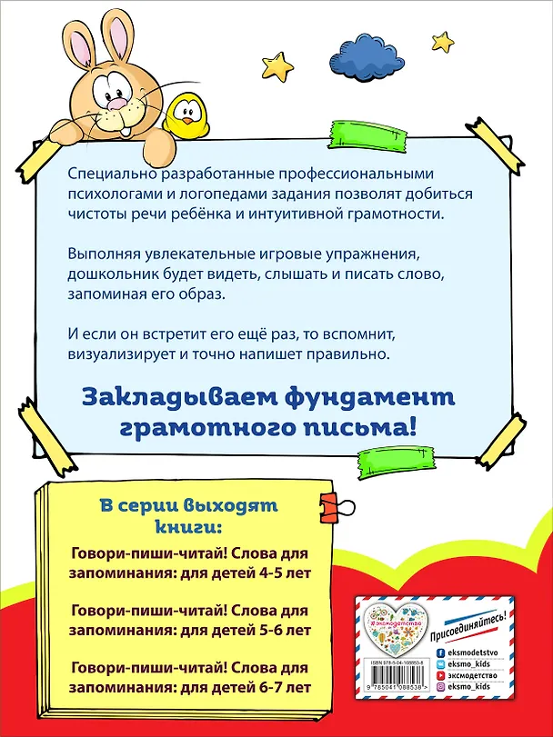 Книга Говори-пиши-читай! Слова для запоминания: для детей 4-5 лет (Ирина Сикорская) — 2