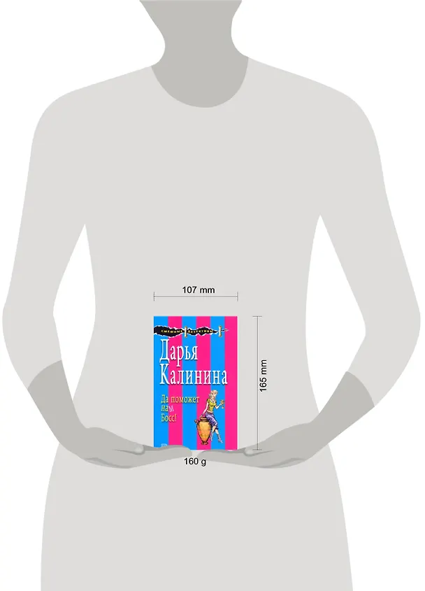 Книга Да поможет нам Босс! (мягк) (Смешные детективы). Калинина Д. (Эксмо) (Дарья Калинина) — 2