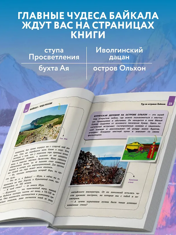 Книга Байкал — чудо России. Путешествие к самому известному озеру мира (для детей) (Наталья Андрианова) — 6