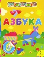 Азбука — 2244458 — 1