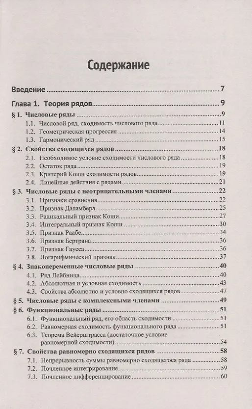 Книга Ряды. Интеграл Фурье и преобразование Фурье. Приложения (Ирина Аксененкова) — 2