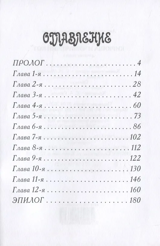 Книга КИРЮША И ЧУМАЧЕЧИЙ КОТ (С. Русаков) — 2