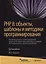 PHP 8: объекты, шаблоны и методики программирования — 2882590 — 1
