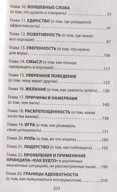Книга Привычки, ведущие к успеху. Получи все возможные бонусы от жизни (#экопокет) (Леонард Завалкевич) — 5