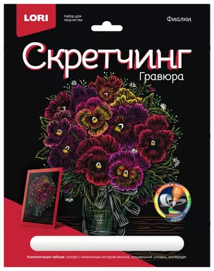 Гравюра Цветы "Фиалки" (18х24см) — 2959656 — 1