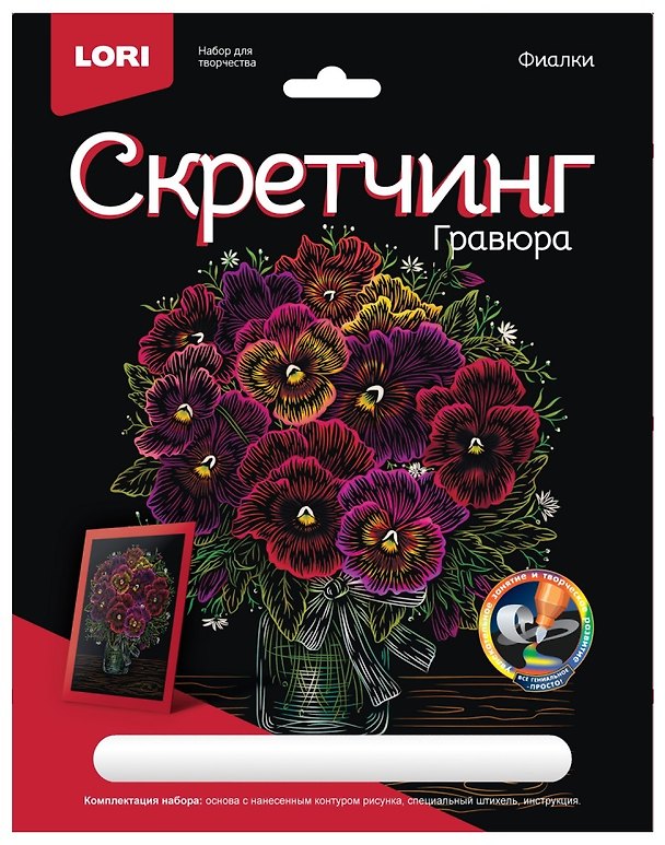 Набор для творчества Lori. Гравюра «Фиалки», 18х24 см 2959656 — 1