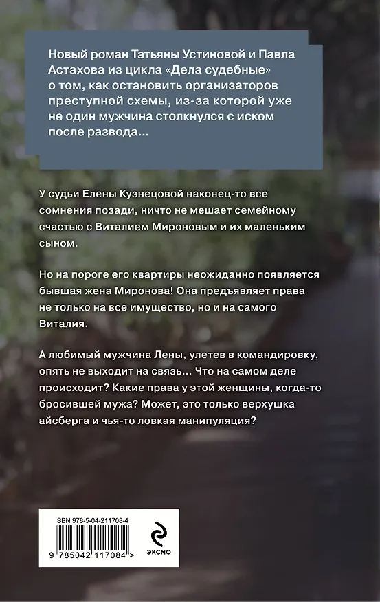 Книга Без брака (Татьяна Устинова) — 2
