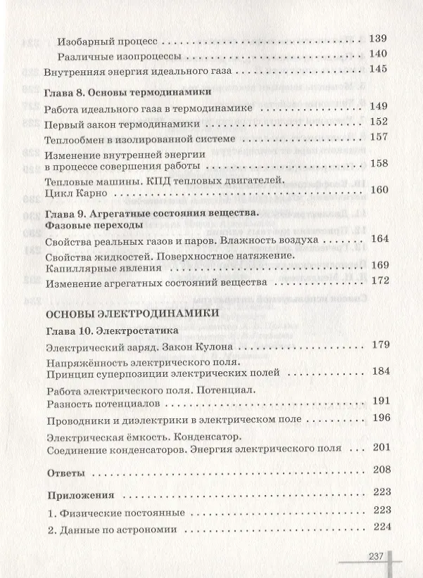 Книга Физика. 10 класс. Сборник задач. Учебное пособие () — 4