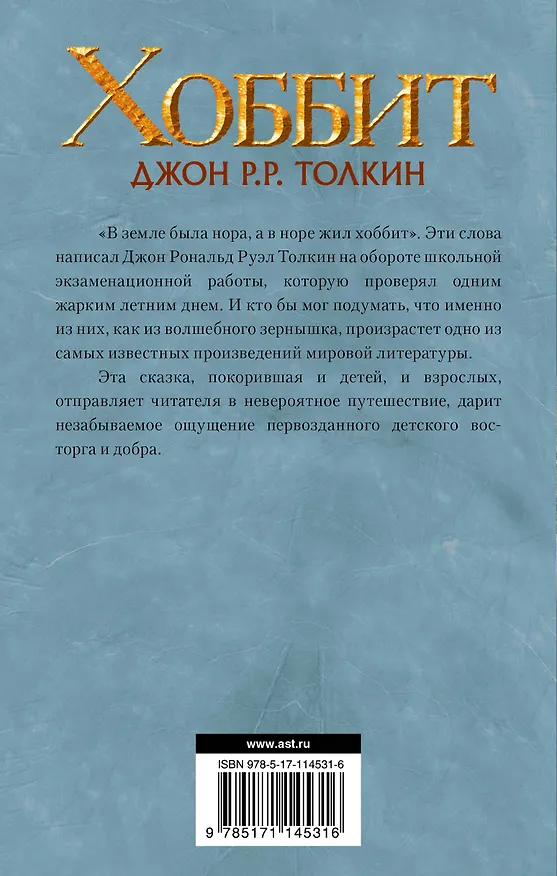 Книга Хоббит (Джон Рональд Руэл Толкин) — 2