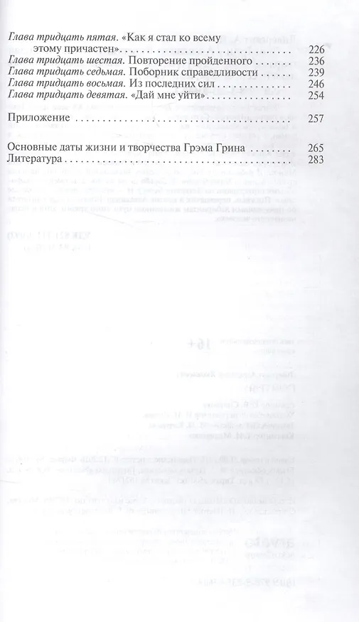 Книга Грэм Грин (Александр Ливергант) — 3