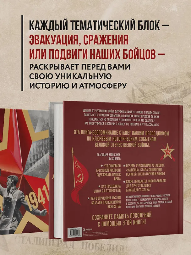 Книга Великая Отечественная война. Интерактивная семейная энциклопедия () — 9