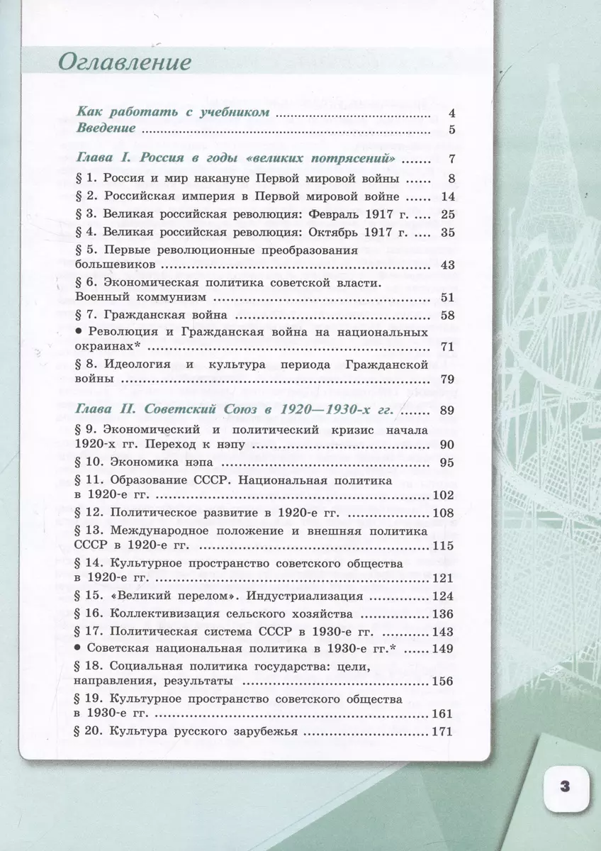 История. История России. 1914-1945 гг. 10 класс. Учебник. Базовый уровень.  В 2-х частях (комплект из 2 книг) (Михаил Горинов, Александр Данилов,  Людмила Косулина) - купить книгу с доставкой в интернет-магазине  «Читай-город». ISBN: 978-5-09-084636-3