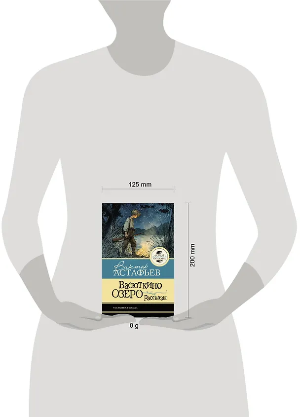 Книга Васюткино озеро. Рассказы (Виктор Астафьев) — 5