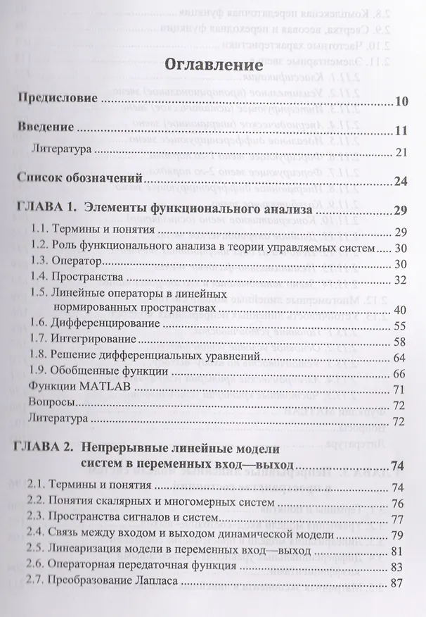 Книга Линейные математические модели динамических систем с управлением () — 3