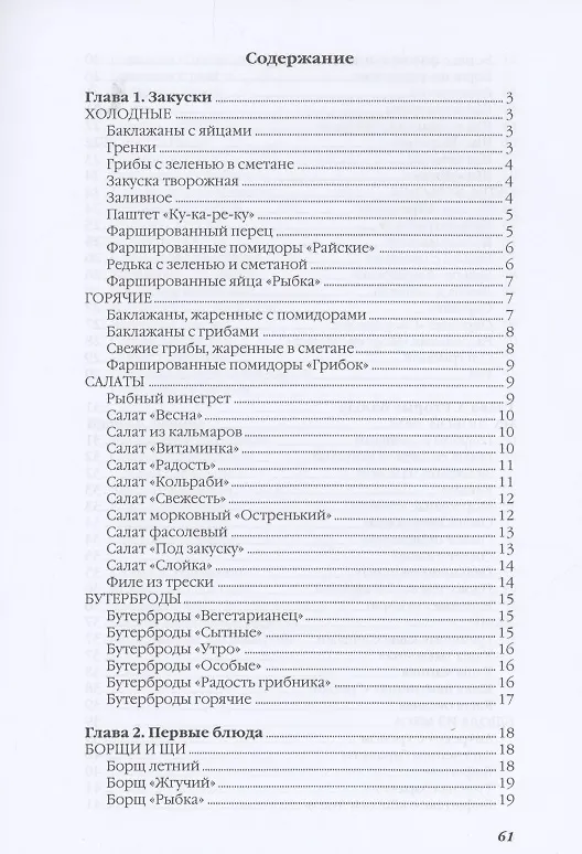 Книга Кулинарные рецепты для экономных (Ольга Ивушкина) — 2