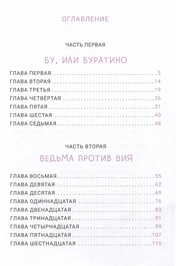 Книга Лучшая девочка на свете (Светлана Леднева) — 12