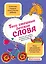 Твои смешные детские слова. Блокнот для записи незабываемых фраз вашего ребенка (фиолетовый) — 322531 — 1