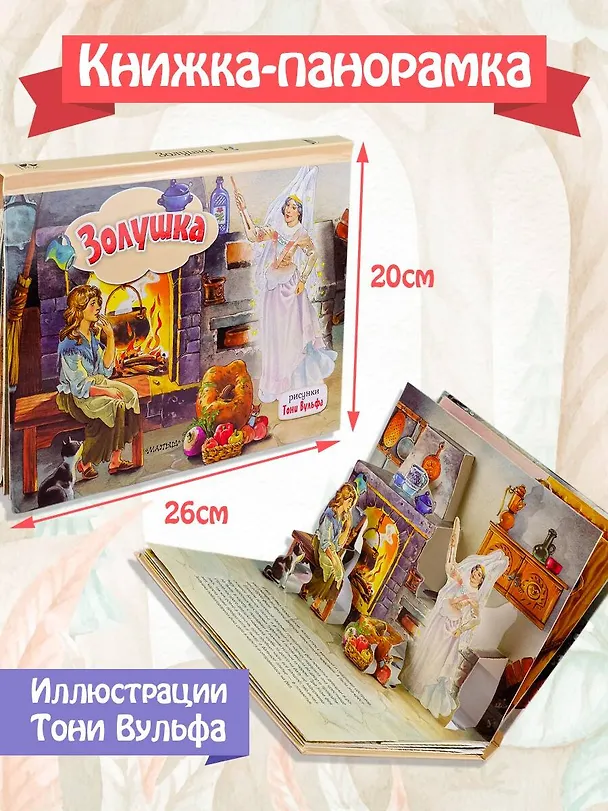Книга Золушка (Шарль Перро) — 3