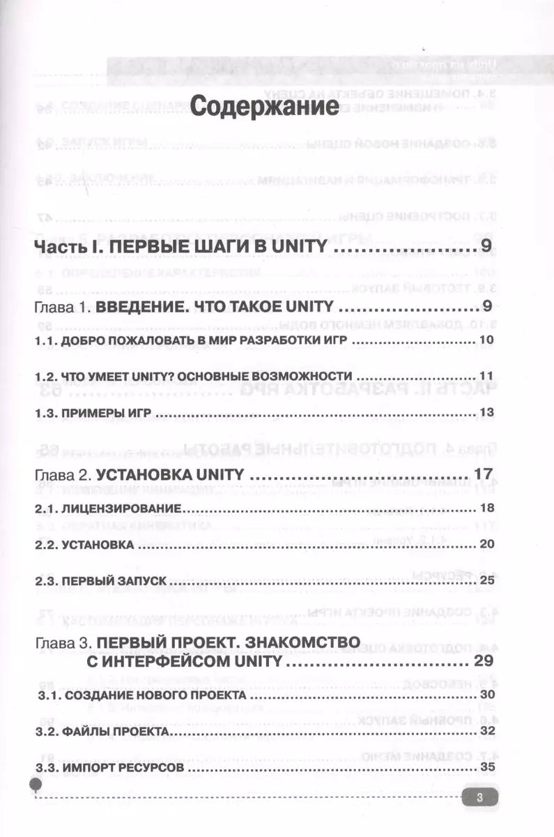 Unity на практике. Создаем 3D-игры и 3D-миры (С. Ларкович) - купить книгу с  доставкой в интернет-магазине «Читай-город». ISBN: 978-5-94387-780-3