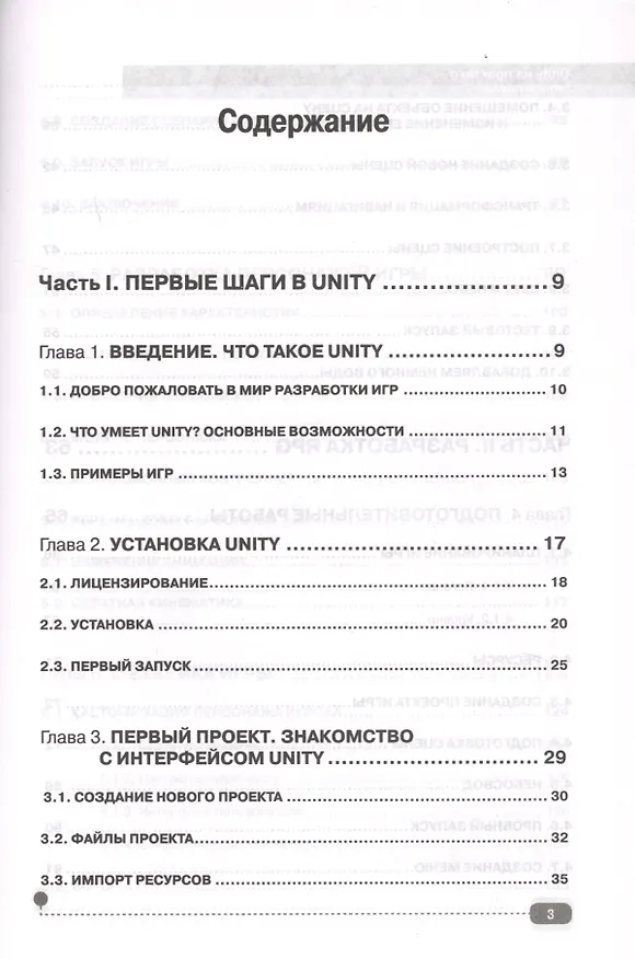 Книга Unity на практике. Создаем 3D-игры и 3D-миры (С. Ларкович) — 2