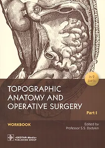 Topographic Anatomy and Operative Surgery. Workbook. In 2 parts. Part I