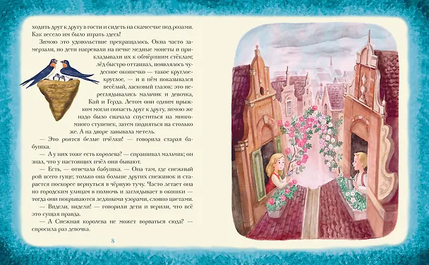 Книга Снежная королева. Щелкунчик и Мышиный король (ил. А. Гантимуровой, И. Егунова) (Ганс Христиан Андерсен, Эрнст Теодор Амадей Гофман) — 11