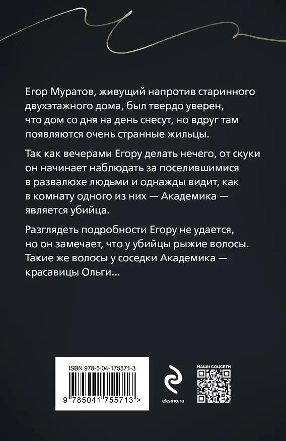 Книга Незнакомка с тысячью лиц (Галина Романова) — 2