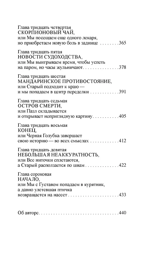 Книга Скандал в Чайна-тауне (Стив Хокенсмит) — 13