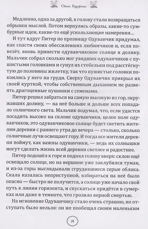 Книга Одуванчик: стихи и сказки для детей (Ольга Бурукина) — 3