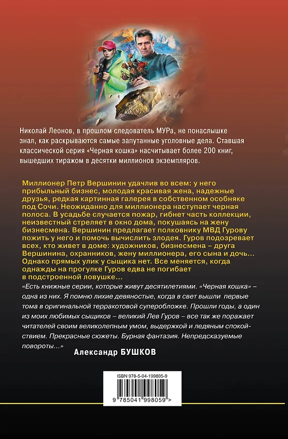 Книга Усадьба заложников (Алексей Макеев, Николай Леонов) — 2