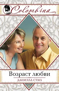 Возраст любви