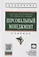 Персональный менеджмент Учебник (6 изд.) (ВО Бакалавр) Резник (+эл. Прил.) — 2723418 — 1