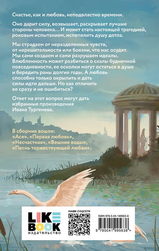 Книга Первая любовь (Иван Тургенев) — 2