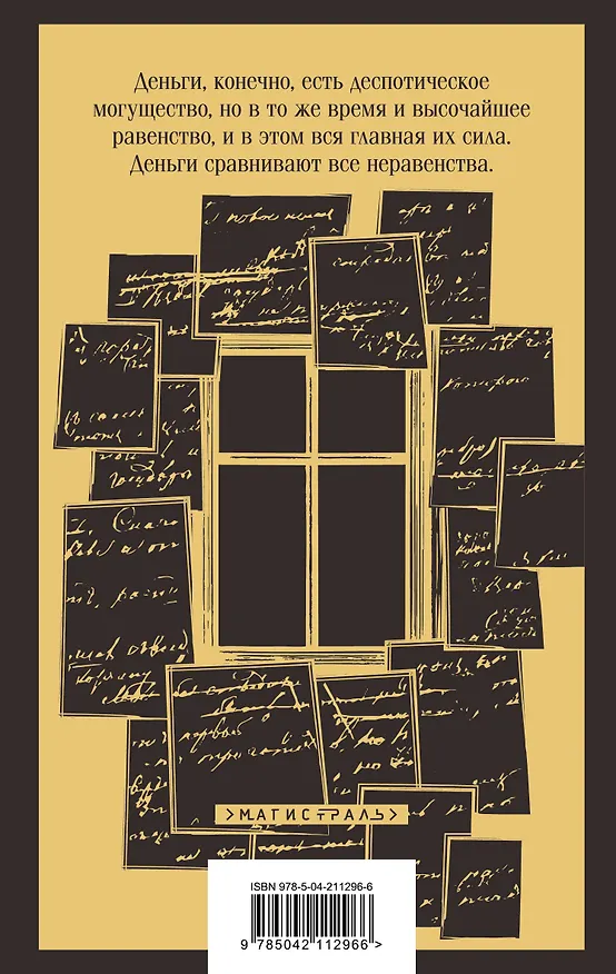 Книга Великое пятикнижие Ф. М. Достоевского (комплект из 5 книг: "Преступление и наказание", “Братья Карамазовы”, “Идиот”, “Подросток”, "Бесы") (Федор Достоевский) — 13