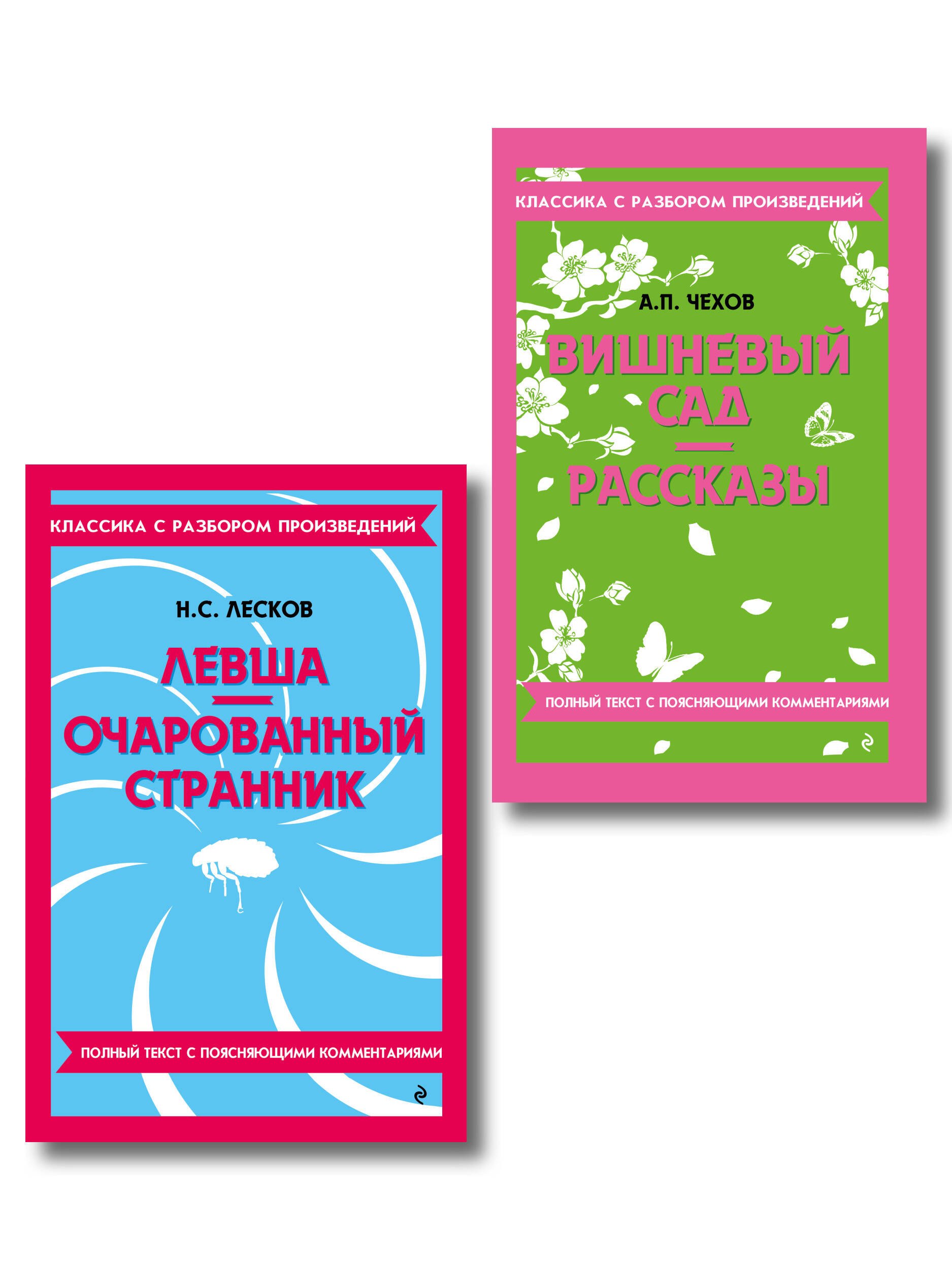 None Комплект. Классика: Вишневый сад, Левша. Очарованный странник