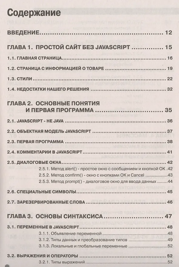 Книга JavaScript на примерах (А. Никольский) — 2