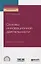 Основы инновационной деятельности. Учебник и практикум — 2746786 — 1