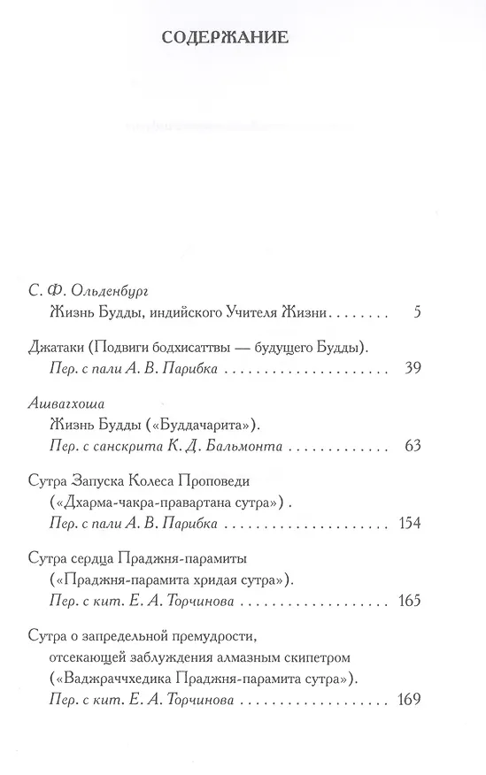 Книга Книга Будды: сборник () — 2