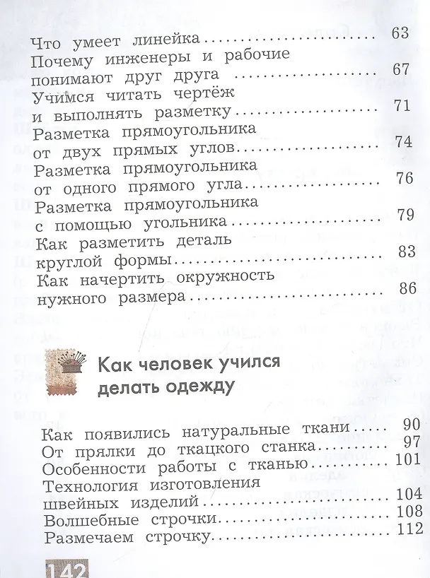 Книга Технология. 2 класс. Учебник (Елена Лутцева) — 3