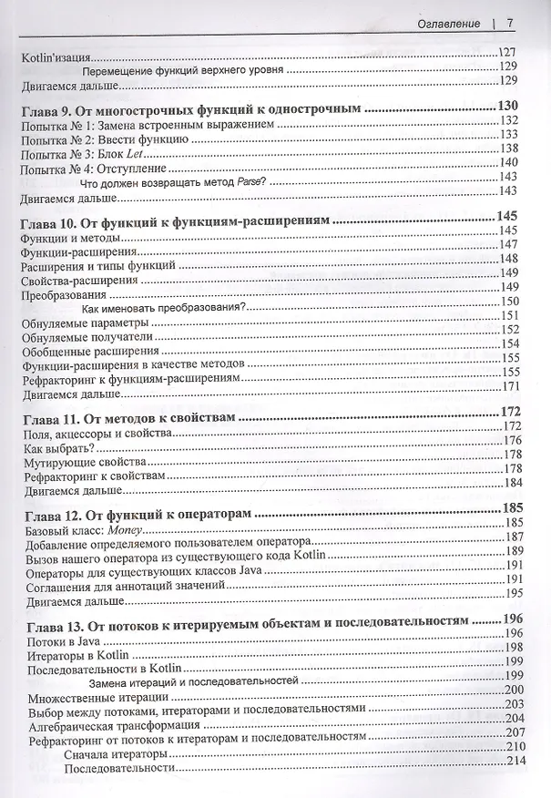 Книга От Java к Kotlin (Дункан Макгрегор, Нэт Прайс) — 4