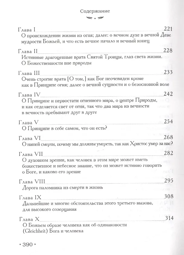 Книга De incarnatione verbi или О вочеловечении Иисуса Христа (Беме) (Якоб Беме) — 4