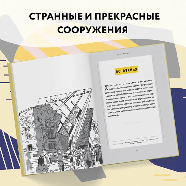Книга Город в деталях: как по-настоящему устроен современный мегаполис (Роман Марс) — 10