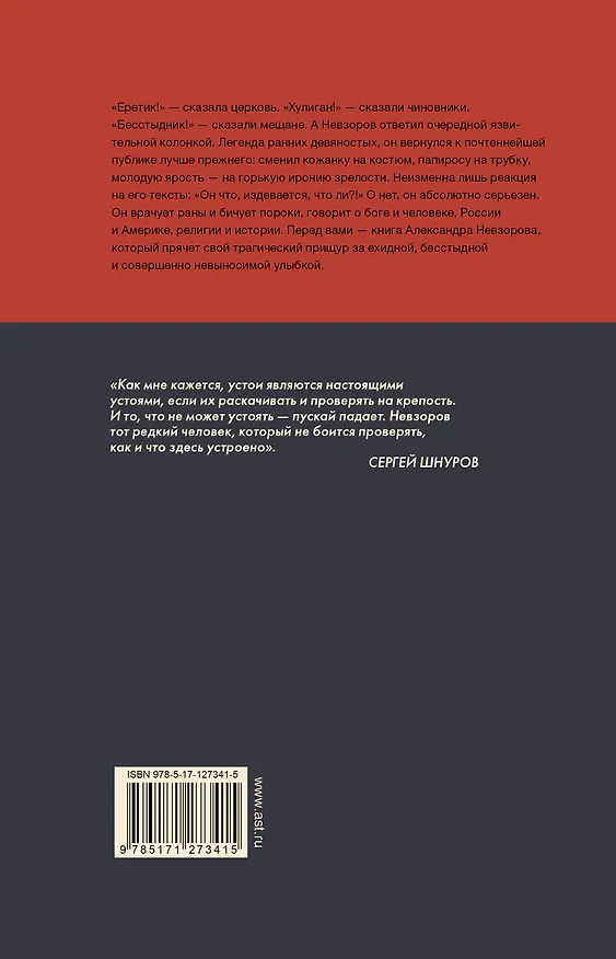 Книга Искусство оскорблять (Александр Невзоров) — 2