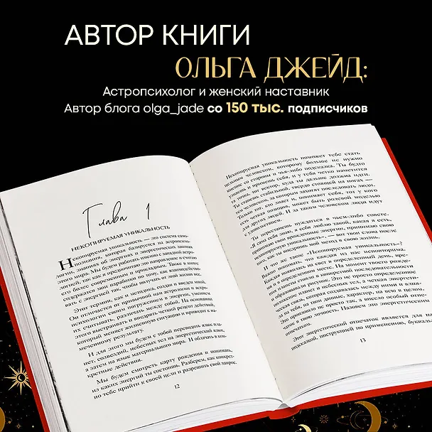 Книга Код королевы. Раскройте свою уникальность по дате рождения (Ольга Джейд) — 7