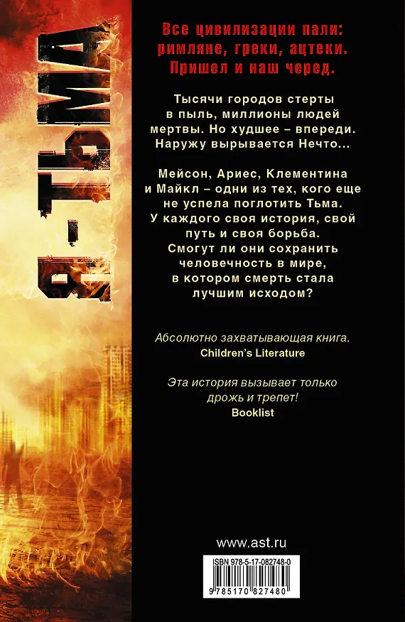 Книга Я - тьма: роман (Джен Робертс) — 2