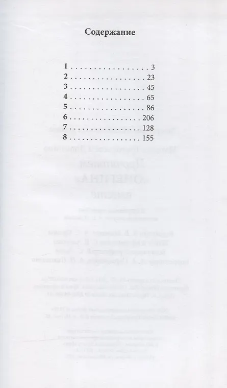 Книга Прочитаем "Онегина" вместе (Наталья Долинина) — 2