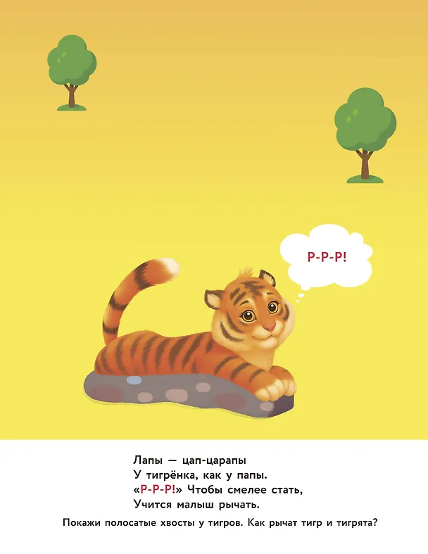 Книга Кто как разговаривает. Подражалки () — 13